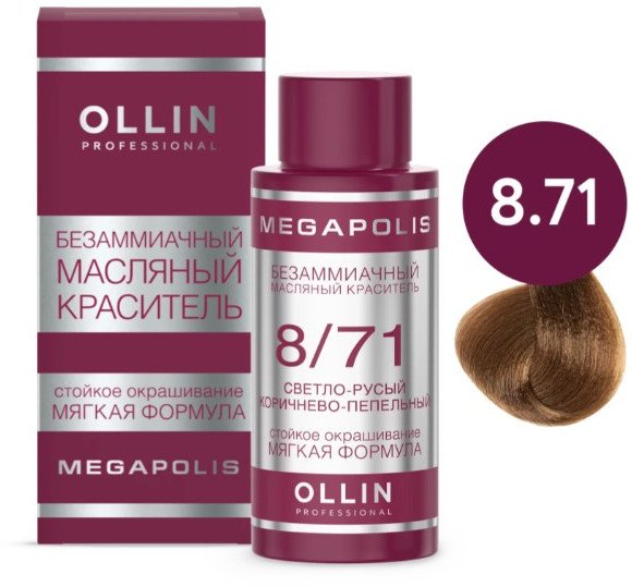 

Масло для окрашивания Ollin Professional Megapolis Безаммиачное 8/71 (50мл, светло-русый коричнево-пепельный)