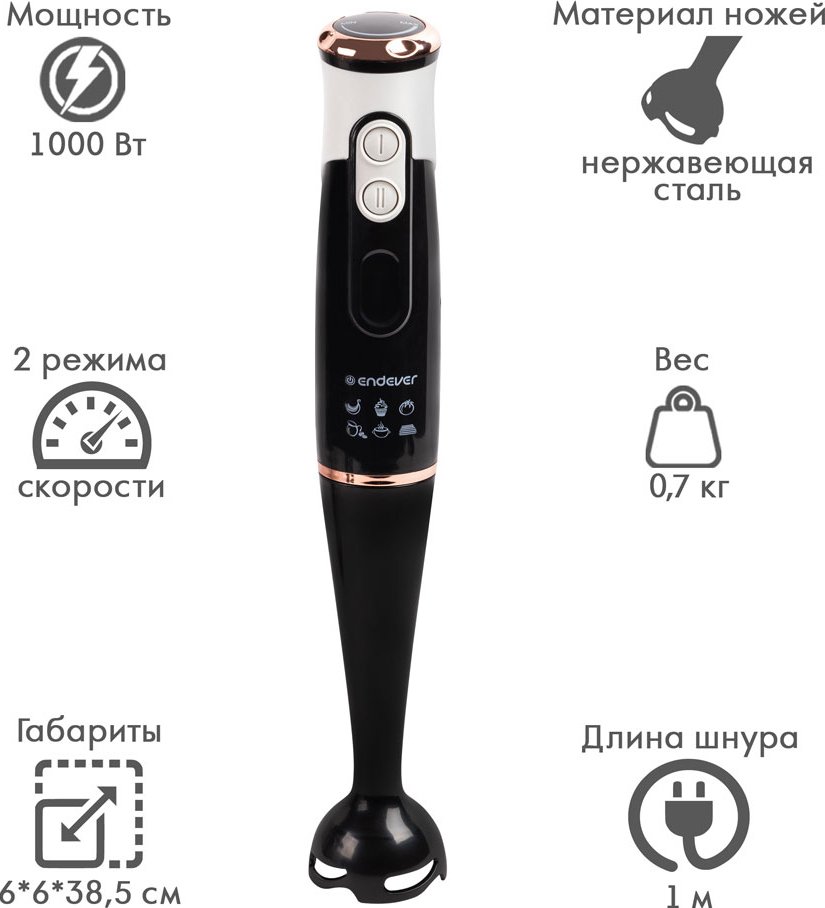 

Погружной блендер Endever Sigma-81