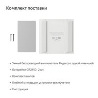 Выключатель Яндекс YNDX-00534 (1 клавиша)