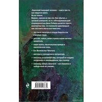 Книга издательства Эксмо. Одинокий пишущий человек (Рубина Дина Ильинична)