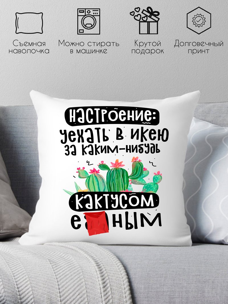 

Декоративная подушка Print Style Настроение уехать в икею 40x40plat267