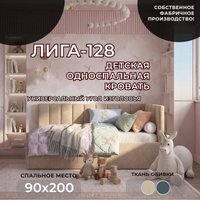 Кровать Лига диванов Лига-128 90 137807 (велюр Seven 729 бежевый)