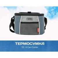 Термосумка THERMOS E5-6 Can Cooler LDPE 3.5л (серый)