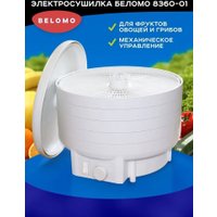 Сушилка для овощей и фруктов БелОМО 8360
