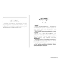 Книга издательства Бомбора. Карма. Как стать творцом своей судьбы (Садхгуру)