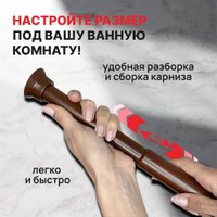 Карниз для ванны Comfort Alumin Раздвижной 120 (шоколадный)