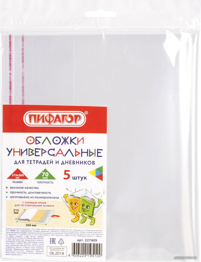 Набор обложек Пифагор 227409 (5 шт)