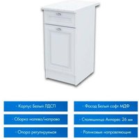 Шкаф напольный Горизонт Настя 400 с ящиком (белый софт)