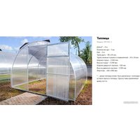 Теплица СпецПрофРесурс SPR 40C-1 3x8 м