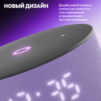 Умная колонка Яндекс Станция Мини 3 с часами (фиолетовый)