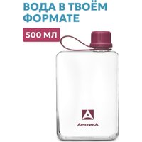 Бутылка для воды Арктика 727-500-BERR (вишня)