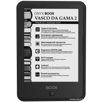 Электронная книга Onyx BOOX Vasco da Gama 2