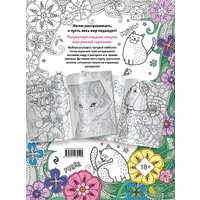 Книга издательства Эксмо. Раскраска-антистресс для взрослых. F*ck off, i am coloring!