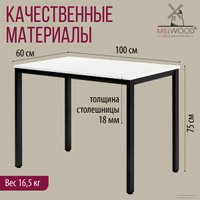 Кухонный стол Millwood Сеул Л 100x60x75 (белый/металл черный)