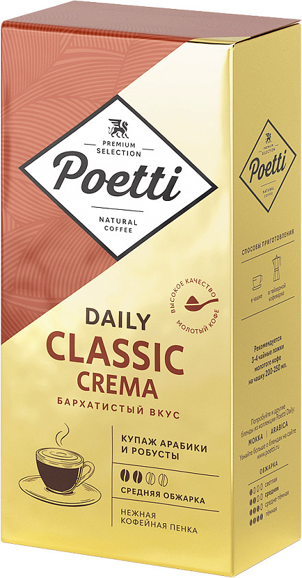 

Кофе Poetti Daily Classic Crema молотый 250 г