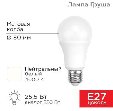 

Светодиодная лампочка Rexant Груша A80 25.5 Вт E27 2423Лм 4000K нейтральный свет 604-016