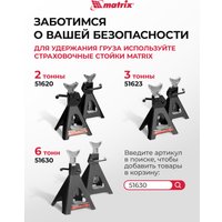 Бутылочный домкрат Matrix 50717 3т.