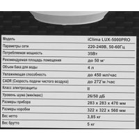 Климатический комплекс IClima LUX-5000PRO