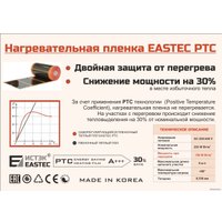 Инфракрасная пленка Eastec Energy Save PTC 50 см (1 кв.м)