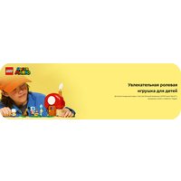 Конструктор LEGO Super Mario Вечеринка в доме Жабы 72041