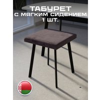 Табурет Макс Стайл Тб-350/30/МСТ (шоколад)