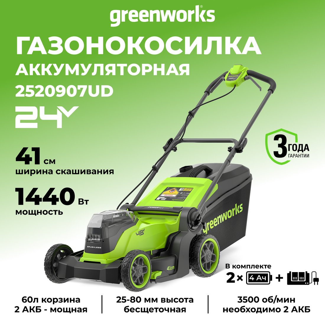 

Газонокосилка Greenworks GD24X2LM411K4 2520907UD (с 2-мя АКБ)