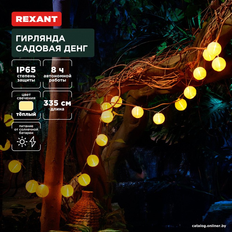 Садовая гирлянда Rexant Денг 602-2427