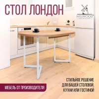 Кухонный стол Millwood Лофт Лондон раздвижной D110-150x110x76 (дуб золотой Craft/металл белый)