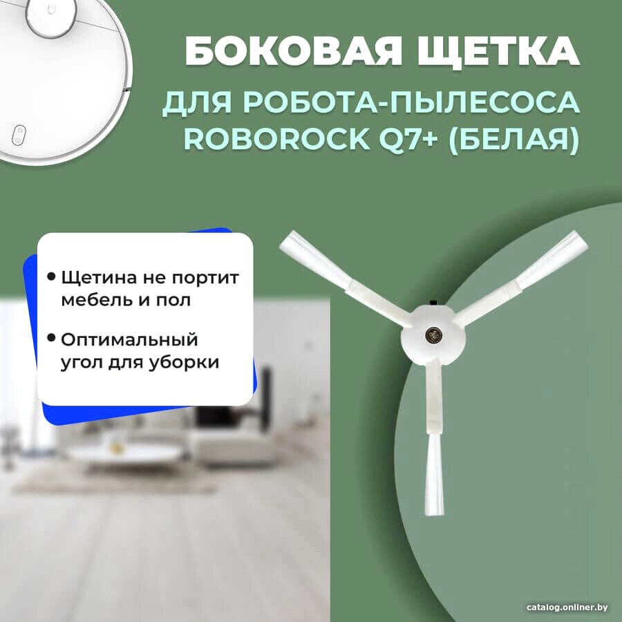 Боковая щетка USBTOP для Roborock Q7+ (белая) 558182