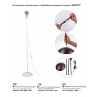 Торшер Vitaluce V1600/1P