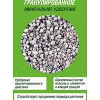 Удобрение Фаско Цветочное гранулированное (1 кг)