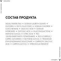  Vichy Normaderm с эффектом пилинга (125мл)