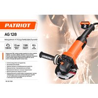 Угловая шлифмашина Patriot AG 128 110301128