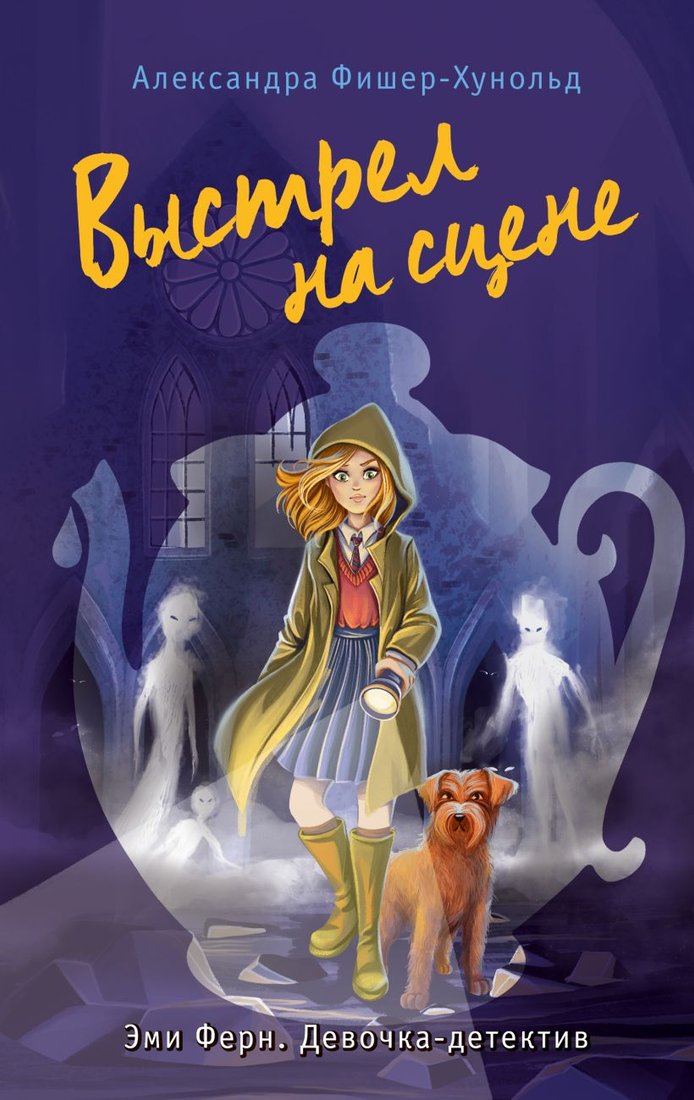 

Книга издательства Эксмо. Выстрел на сцене (Фишер-Хунольд А.)