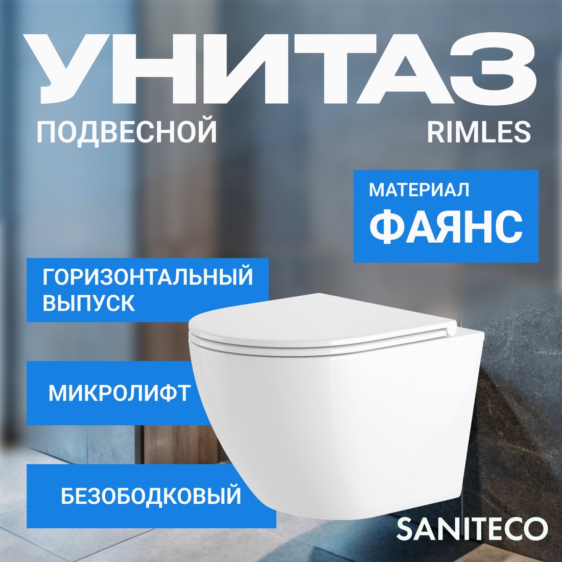 

Унитаз подвесной Saniteco KW-9003W Rimles (безободковый)