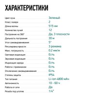 Лазерный нивелир Rokodil Ray Air 3D