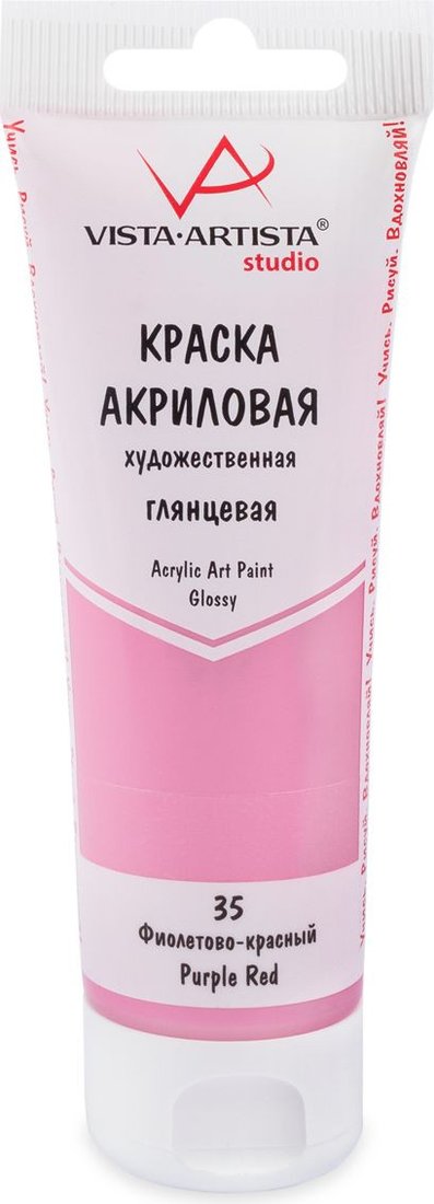

Акриловая краска Vista-Artista Studio глянцевый VAAG-75 (75 мл, 35 фиолетово-красный/purple red)