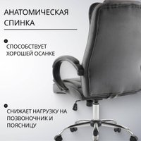 Офисное кресло Mio Tesoro Арно AF-C7307V (графит)