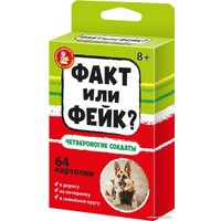 Детская настольная игра Десятое королевство Факт или фейк? Четвероногие солдаты 04846