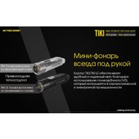 Фонарь Nitecore TIKI SS (серый)