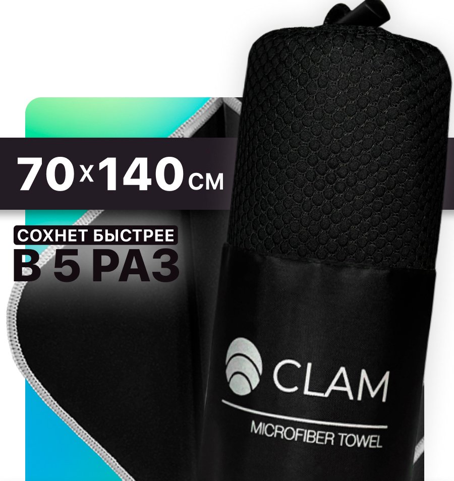 

Полотенце Clam P02219 70x140