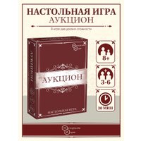  Нескучные игры Аукцион 8651