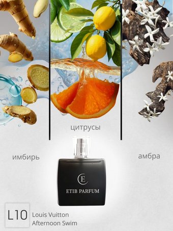 Духи ETIB Parfum аналоговый парфюм Louis Vuitton Afternoon Swim L10 100 мл