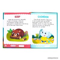 Учебное пособие издательства Буква-ленд Читаем сами. 1 уровень