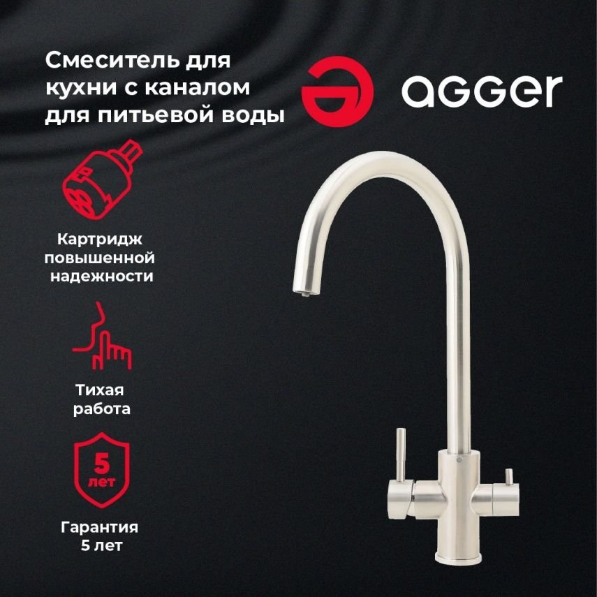 

Смеситель Agger A0700733