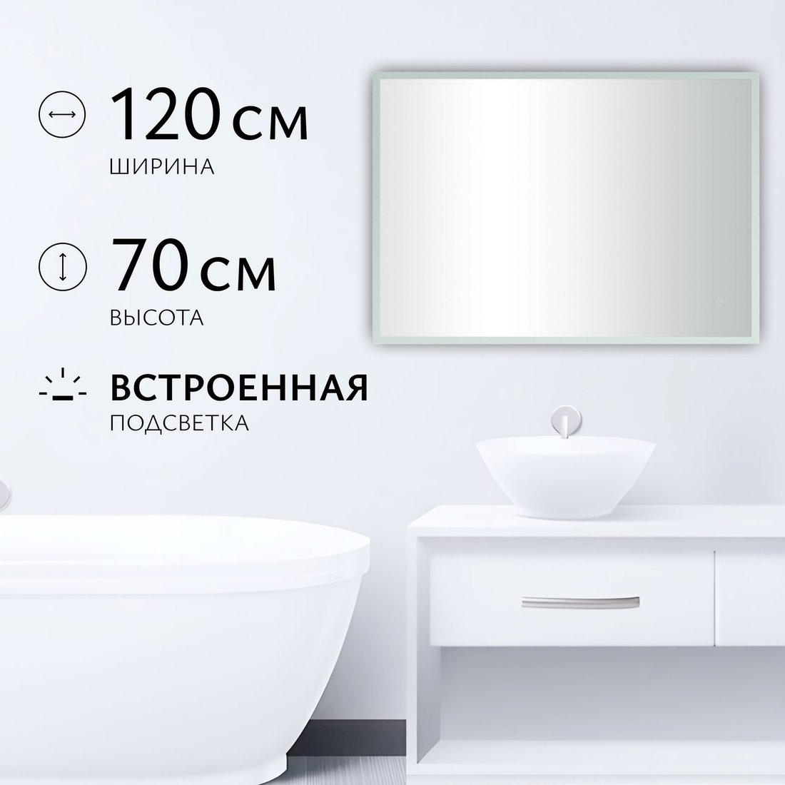 

Зеркало Saniteco LED OBF 4с 12070 s-1 700х1200 11125065