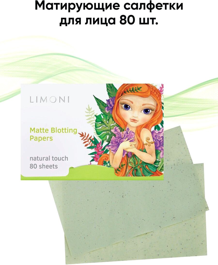 

Limoni Матирующие салфетки для лица Matte Blotting Papers green 80 шт