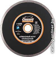 Отрезной диск алмазный  Gepard GP0803-180