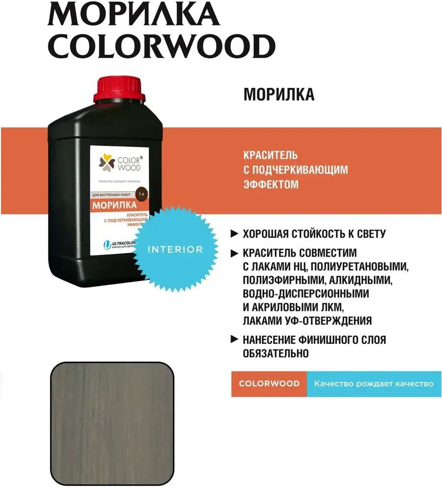 Морилка Colorwood Водная для дерева (1 л, туман)