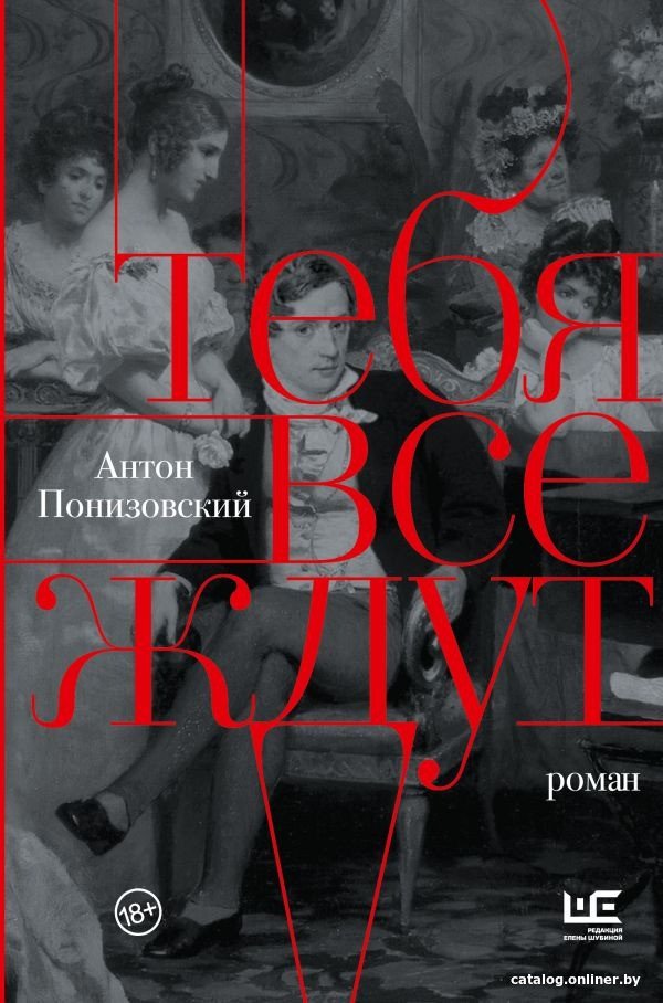 Книга издательства АСТ. Тебя все ждут (Понизовский А.В.)